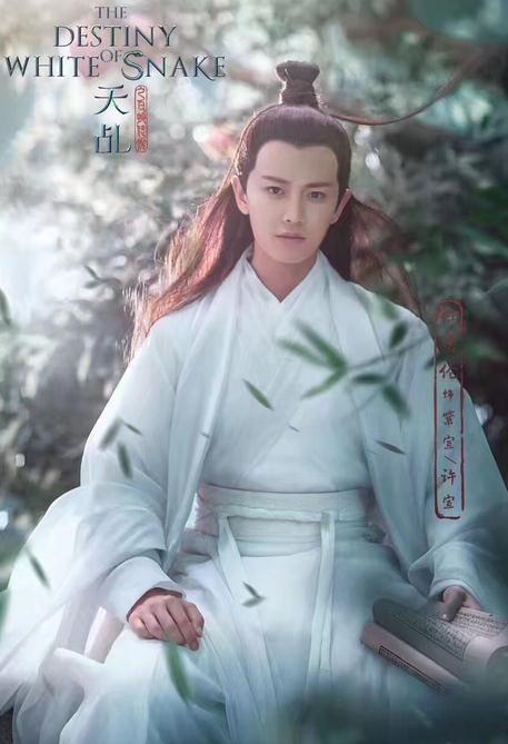 电视剧天乩之白蛇传说剧情分集介绍第2集