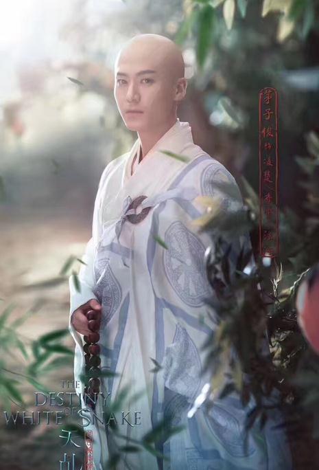 电视剧天乩之白蛇传说剧情分集介绍第3集