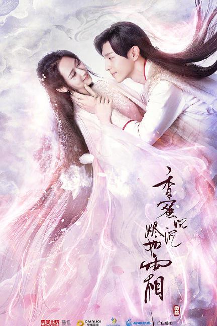 电视剧香蜜沉沉烬如霜剧情分集介绍第18集