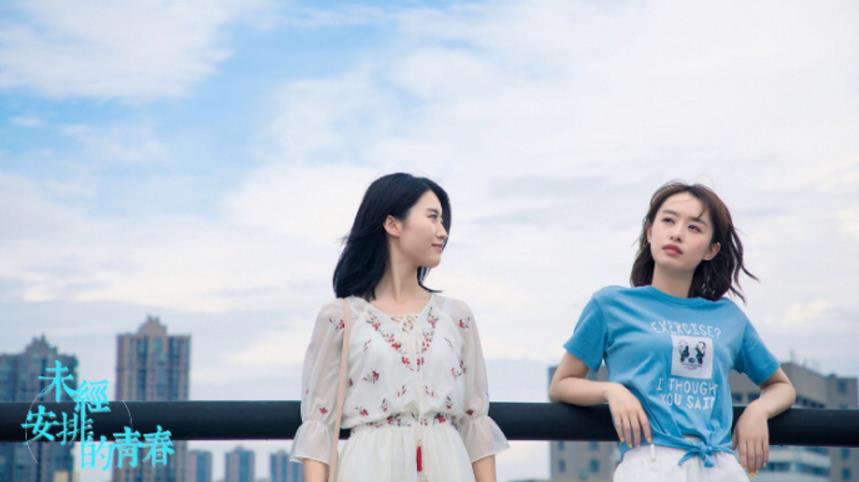 电视剧未经安排的青春剧情分集介绍第5集