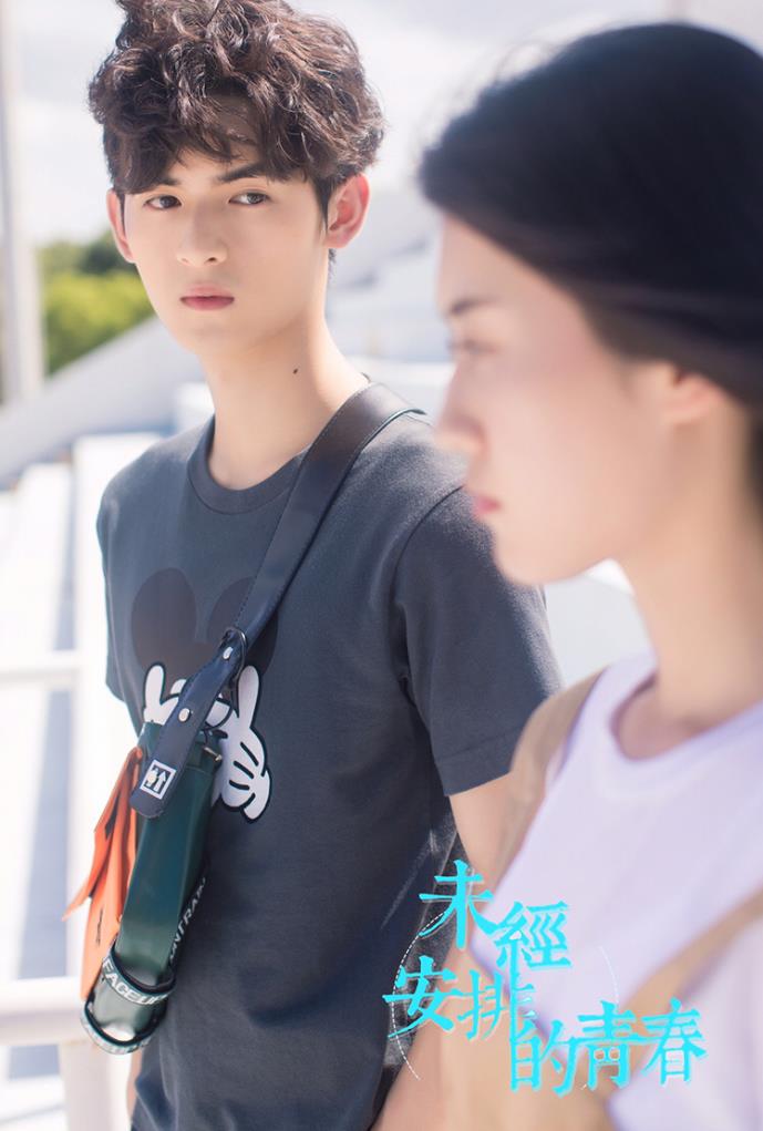 电视剧未经安排的青春剧情分集介绍第4集