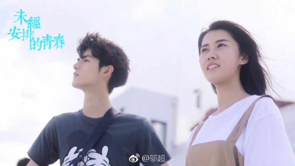 电视剧未经安排的青春剧情分集介绍第7集
