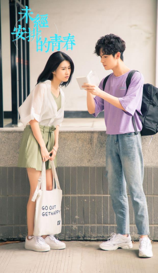 电视剧未经安排的青春剧情分集介绍第8集