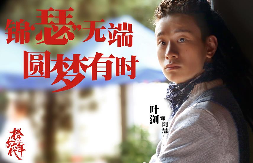 电视剧橙红年代剧情分集介绍第23集