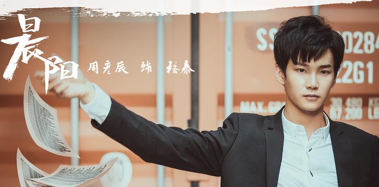 电视剧晨阳剧情分集介绍第14集