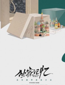 独家记忆