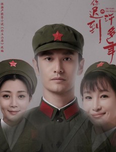 你迟到的许多年
