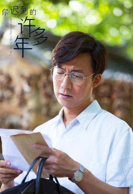 电视剧你迟到的许多年剧情分集介绍第23集