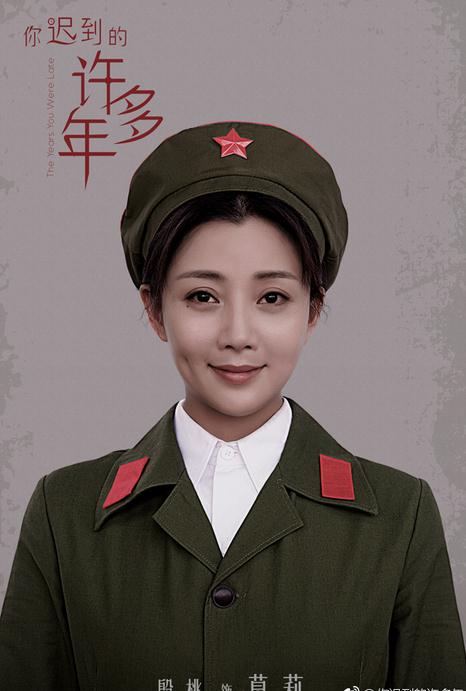 你迟到的许多年什么时候播 你迟到的许多年播出时间