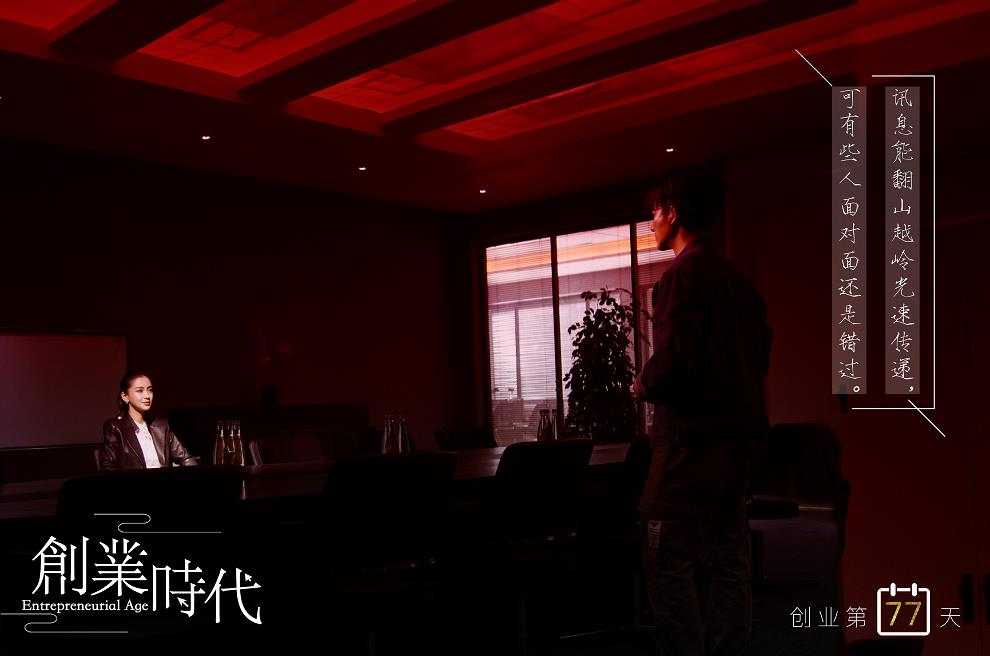 电视剧创业时代剧情分集介绍第42集