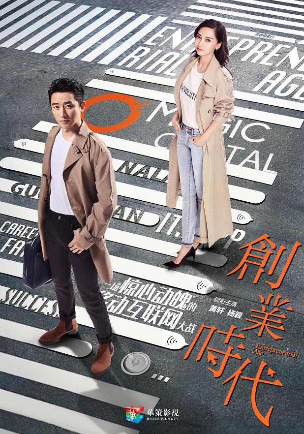 电视剧创业时代剧情分集介绍第48集