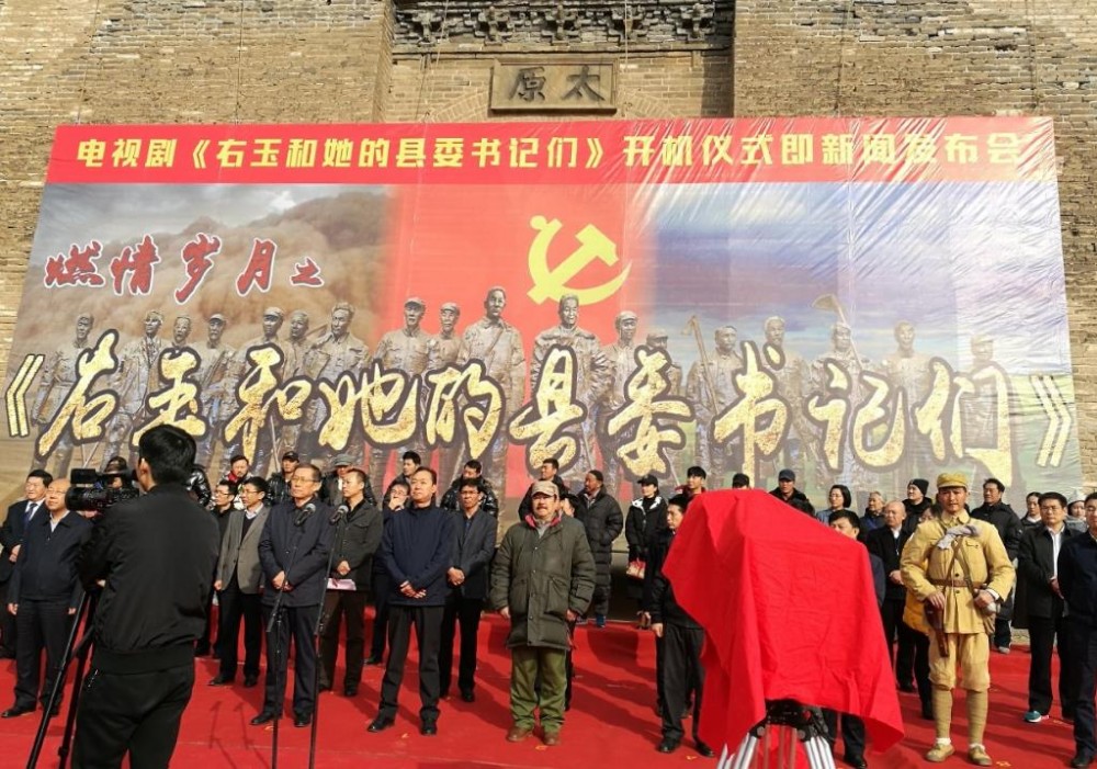 右玉和她的县委书记们发布会