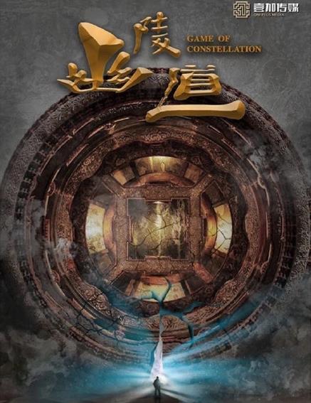电视剧幽陵道剧情分集介绍第1集