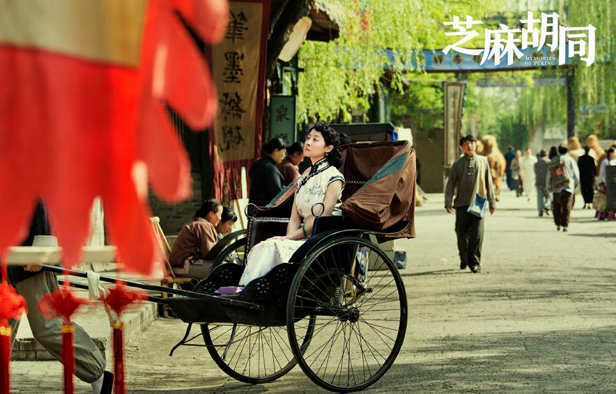 电视剧芝麻胡同剧情分集介绍第3集