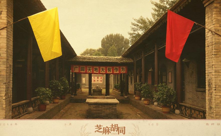 电视剧芝麻胡同剧情分集介绍第24集