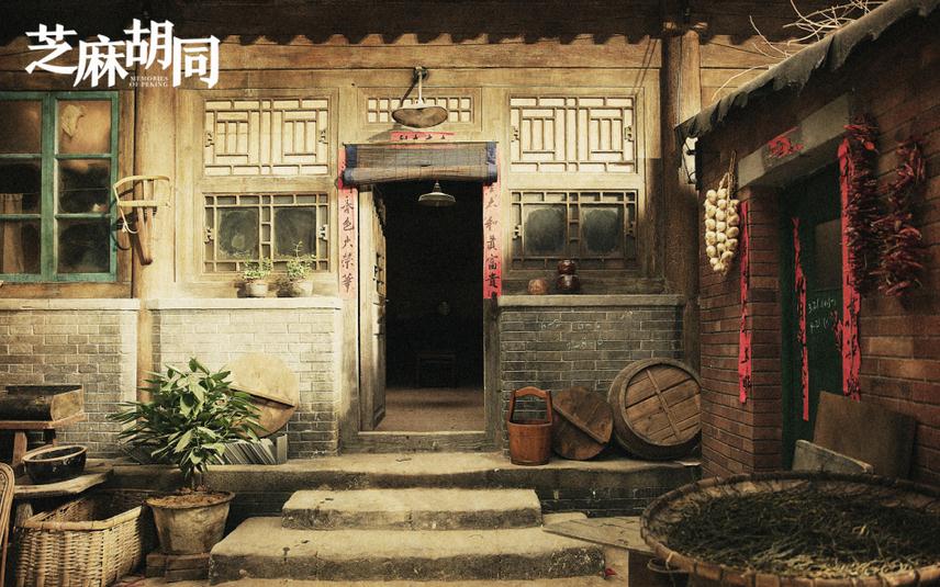 电视剧芝麻胡同剧情分集介绍第13集