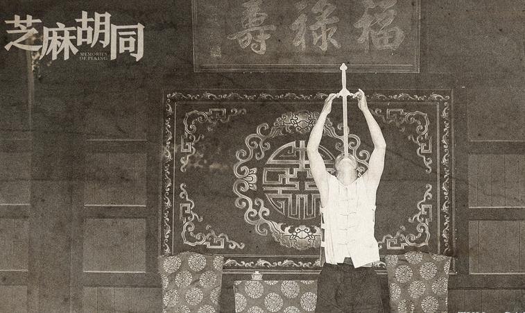 电视剧芝麻胡同剧情分集介绍第34集