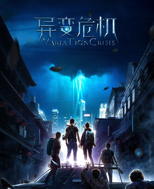 异变危机剧情介绍 异变危机海报