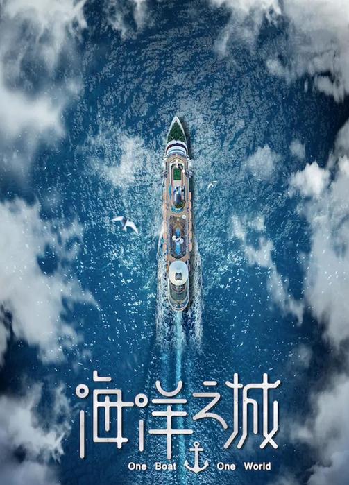 海洋之城什么时候播 海洋之城播出时间