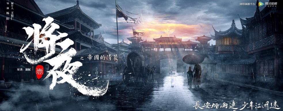 电视剧将夜剧情分集介绍第7集