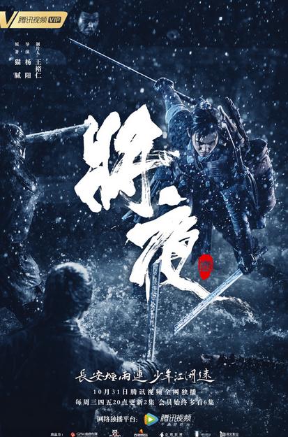 将夜剧情介绍