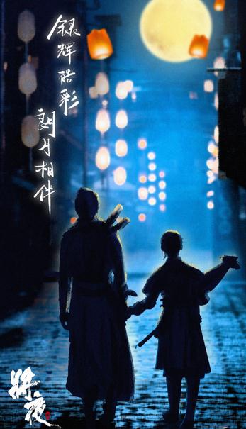 将夜海报