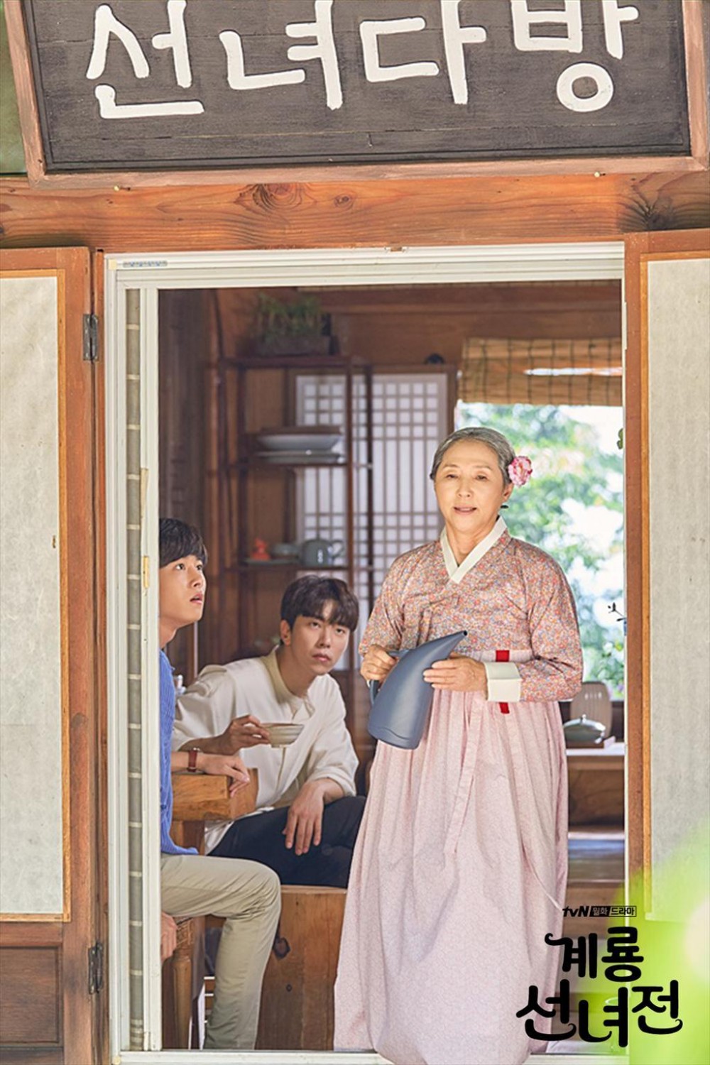 电视剧鸡龙仙女传剧情分集介绍第10集
