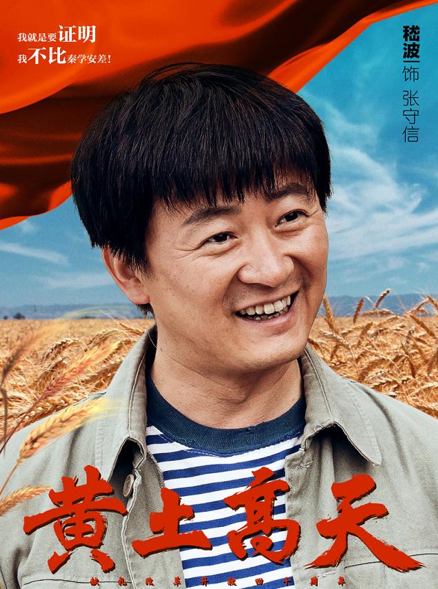 黄土高天角色介绍