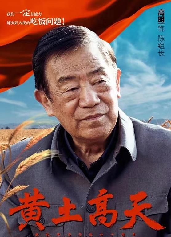 黄土高天角色介绍