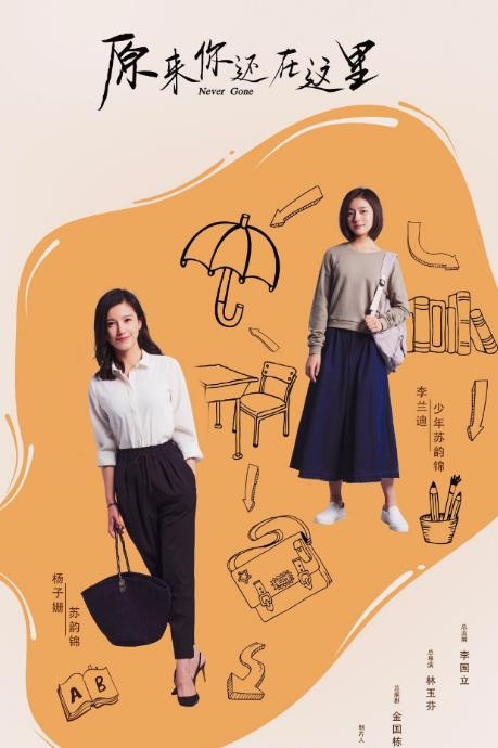 原来你还在这里什么时候播 原来你还在这里播出时间