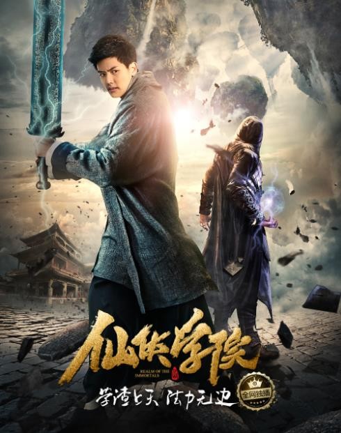 王以纶《仙侠学院》剧照