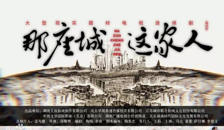 那座城这家人什么时候播 那座城这家人播出时间