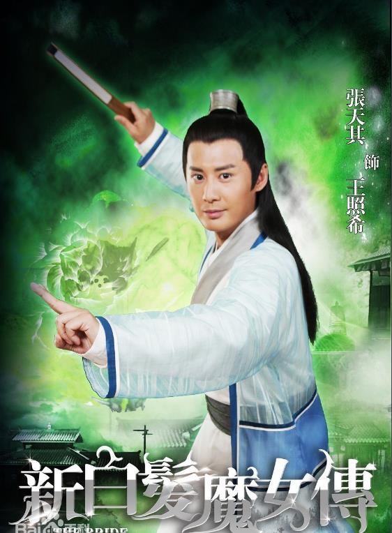 张天其古装剧照合集