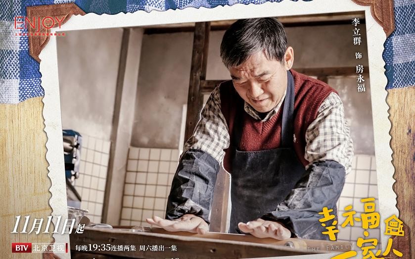 电视剧幸福一家人剧情分集介绍第15集