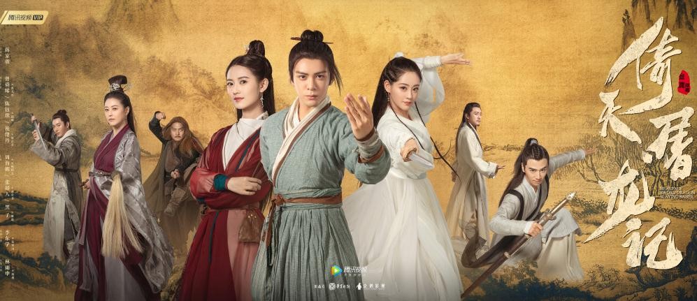 倚天屠龙记什么时候播 倚天屠龙记播出时间