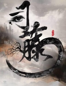 司藤