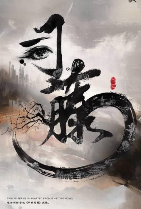 电视剧司藤剧情分集介绍第3集