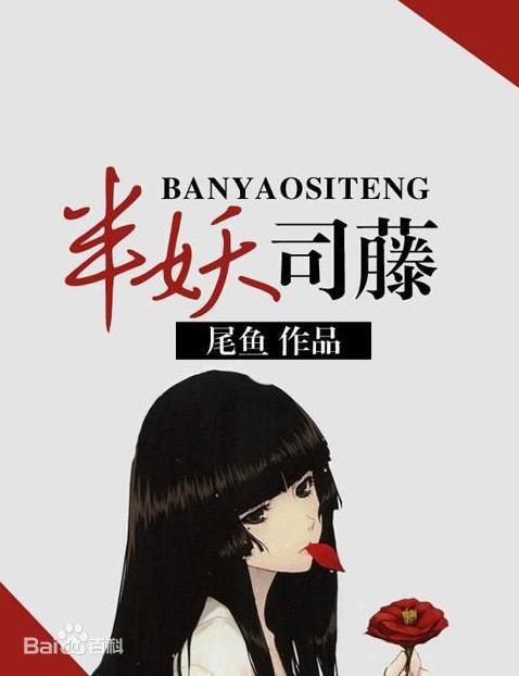 电视剧司藤剧情分集介绍第2集