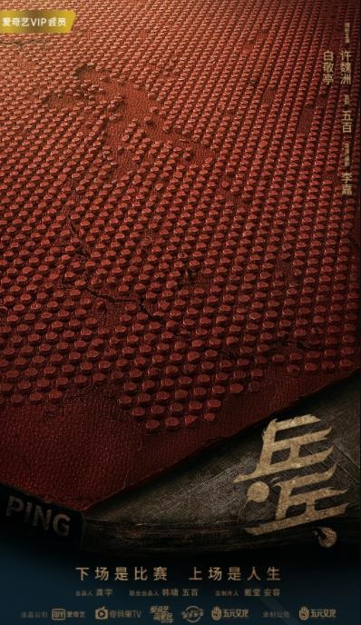 乒乓海报