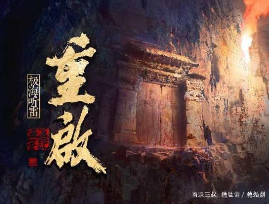 重启之极海听雷什么时候播 重启之极海听雷播出时间