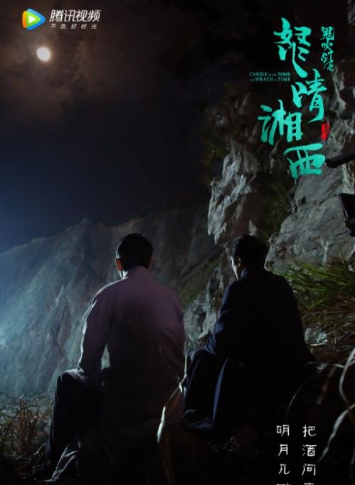 电视剧鬼吹灯之怒晴湘西剧情分集介绍第15集
