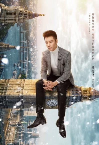 杜俊泽其他剧照