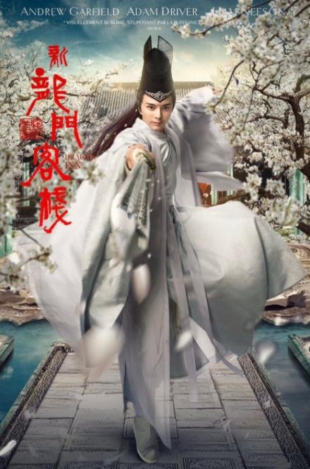 杜俊泽《新龙门客栈》剧照