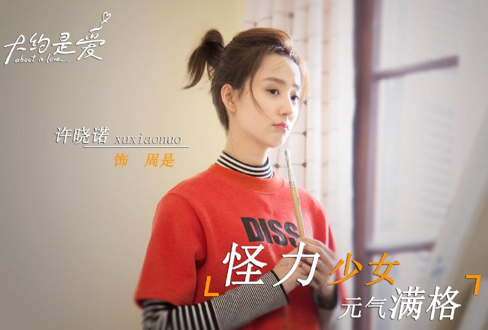 电视剧大约是爱剧情分集介绍第2集