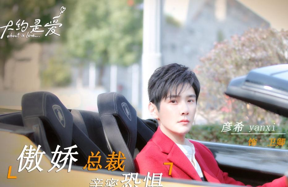 电视剧大约是爱剧情分集介绍第1集