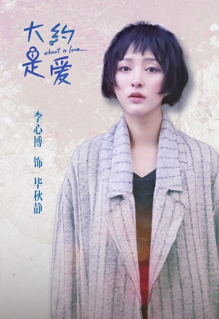 电视剧大约是爱剧情分集介绍第28集