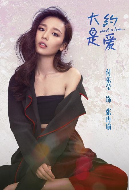 电视剧大约是爱剧情分集介绍第29集