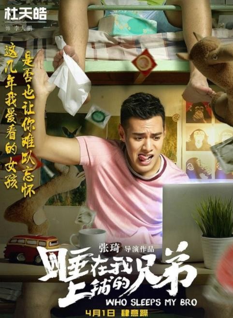 杜天皓《睡在我上铺的兄弟》剧照