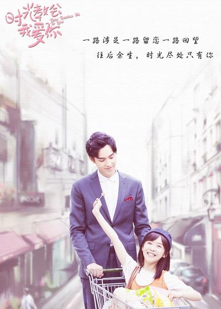 电视剧时光教会我爱你剧情分集介绍第17集