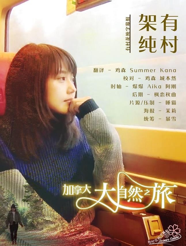 自然之旅综艺照
